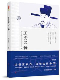 王安石传 (2016)