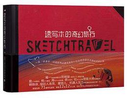 速写本的奇幻旅行 (2015)