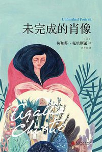 未完成的肖像 (2017)