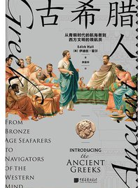 古希腊人 (2022)
