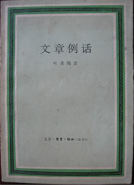 文章例话