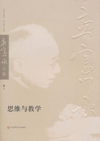 思维与教学 (2010)