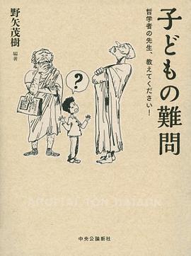 子どもの難問