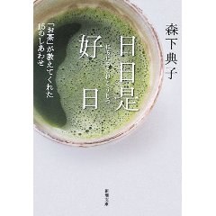 日日是好日