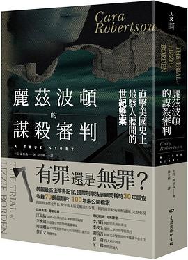 麗茲波頓的謀殺審判