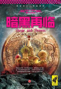 格里莎三部曲Ⅱ：暗黑再临 (2017)