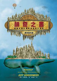 神奇之書 (大塊文化 2020)