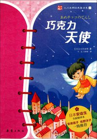 巧克力天使 (2011)