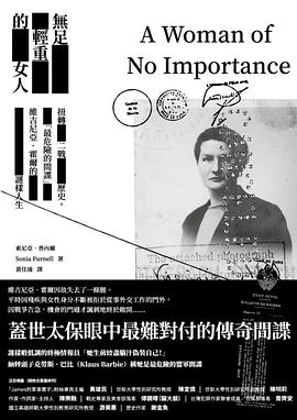 無足輕重的女人