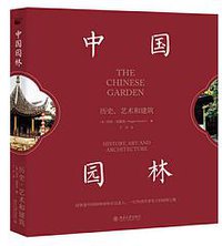 中国园林 (2020)