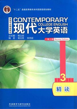 现代大学英语精读3