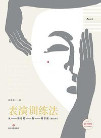 表演训练法 (2018)