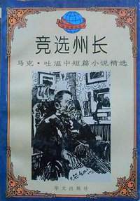 竞选州长 (1995)