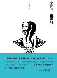 亲爱的，值得吗