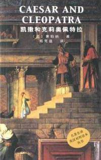 凯撒和克莉奥佩特拉 (2002)