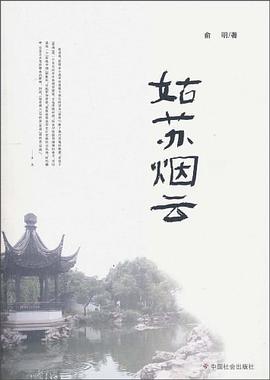 姑苏烟云