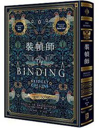 裝幀師 (野人 2020)