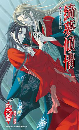 綺夢傾情-豔絕花降樓系列(08)