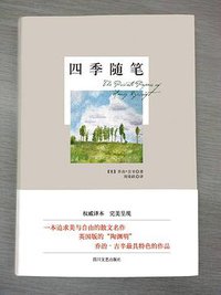 四季随笔 (2014)