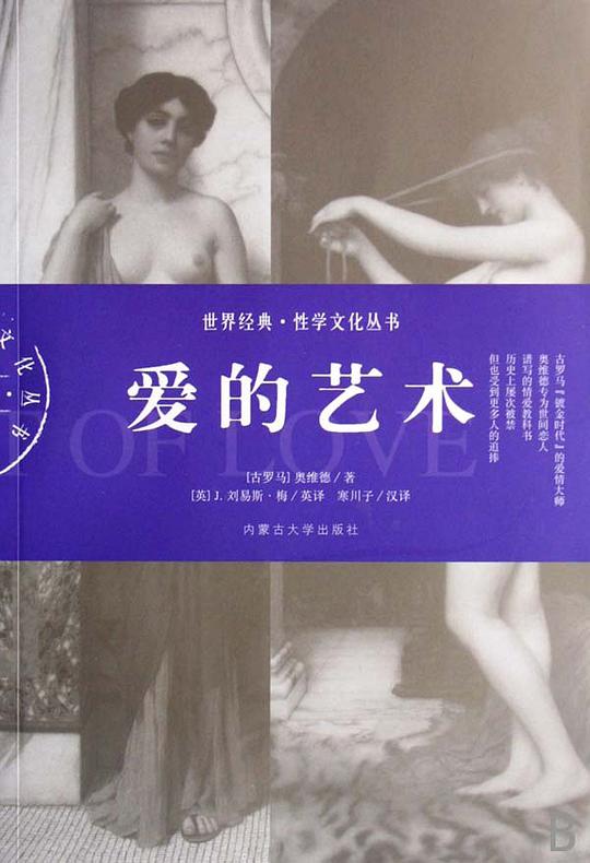 爱的艺术