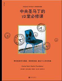 中央圣马丁的12堂必修课 (2022)