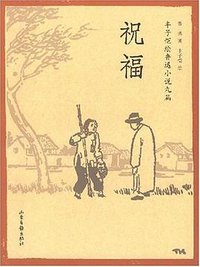 祝福 (2007)