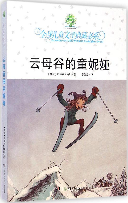 云母谷的童妮娅