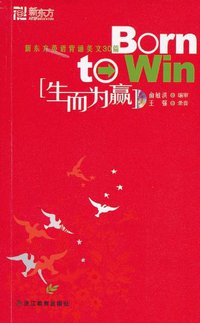 生而为赢 (2011)