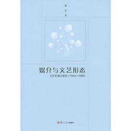 媒介与文艺形态