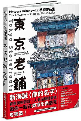 東京老舖