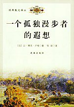 一个孤独漫步者的遐想 (2005)