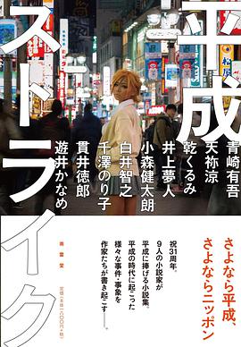 平成ストライク