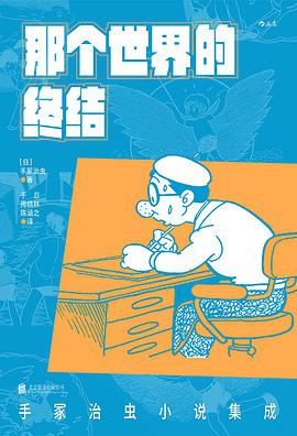 那个世界的终结