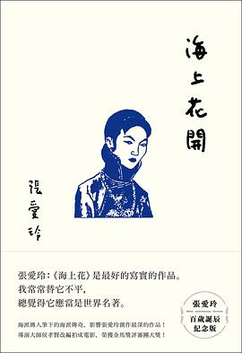 海上花開