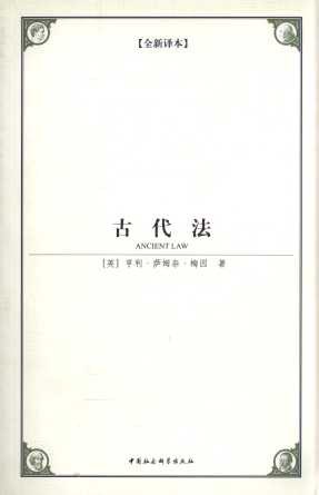 古代法