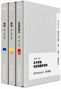 悲观主义三部曲(典藏版)(套装共3册)