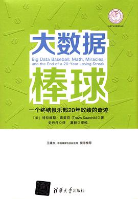 大数据棒球