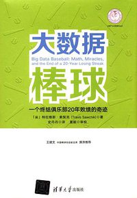 大数据棒球