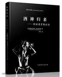 酒神归来