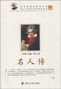 名人传 (2009)