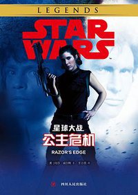 星球大战：公主危机 (2016)