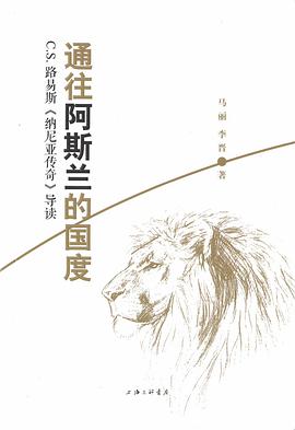 通往阿斯兰的国度