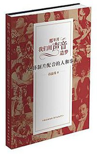 那年月，我们用声音造梦