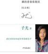 谁的青春有我狂 (2007)