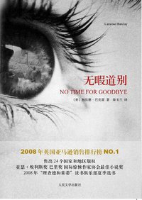 无暇道别 (2010)