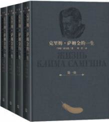 克里姆·萨姆金的一生