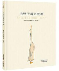 当鸭子遇见死神 (2014)