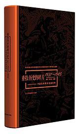 重拾历史的碎片