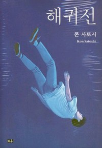 해귀선