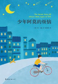 少年阿莫的烦恼 (2016)